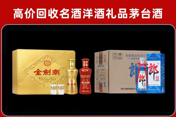 渭南回收剑南春酒